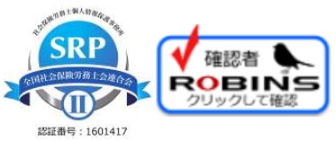 高山社会保険労務士事務所